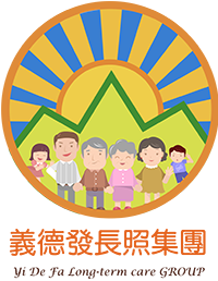 義德發長照集團