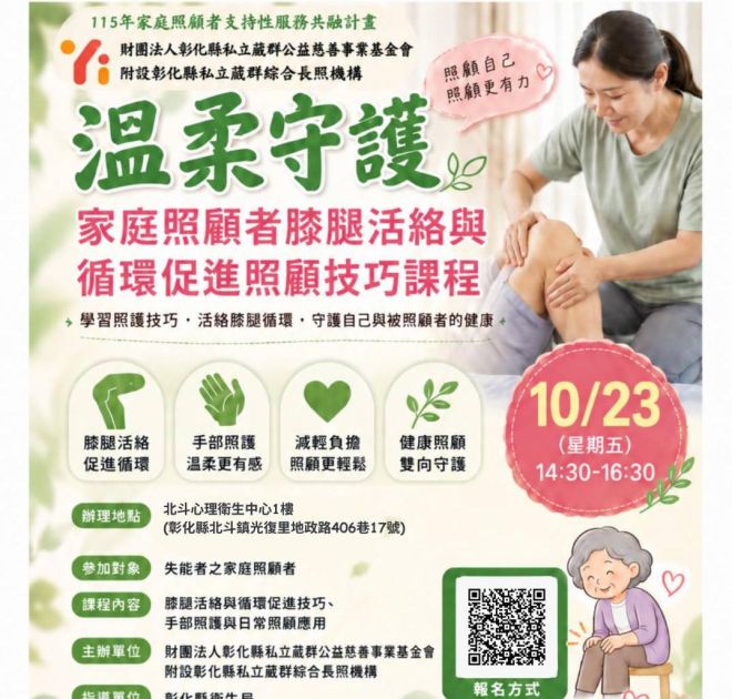 ❤️ 溫柔守護｜家庭照顧者膝腿活絡與循環促進照顧技巧課程 ☘️