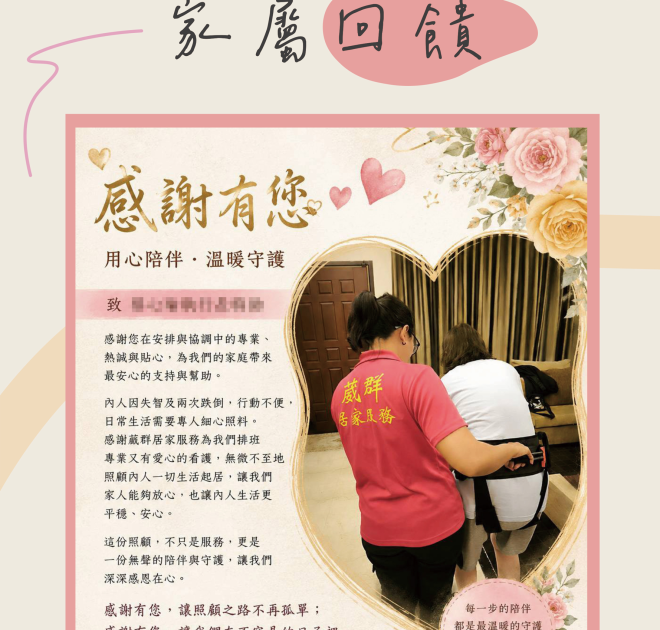 小編今天收到一張超暖心的感謝圖🥹❤️