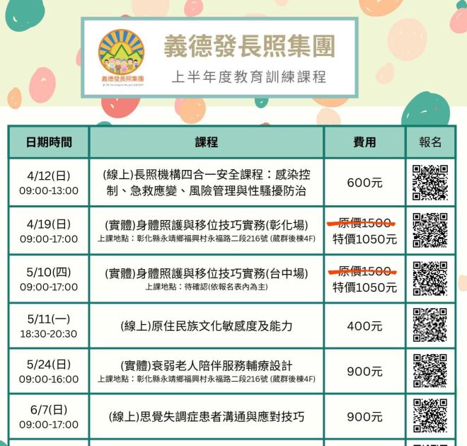 115年義德發長照集團-上半年度-課程表