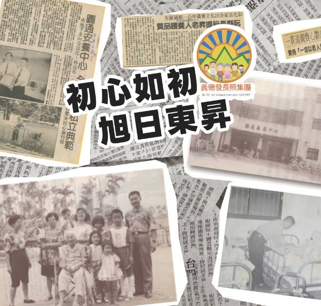 【創辦人的話｜初心如初，旭日東昇】